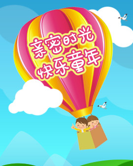 中國兒童藝術劇院《馬蘭花》