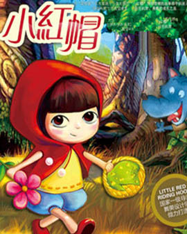 經典童話人偶劇《小紅帽》