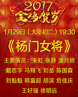 京劇《楊門女將》