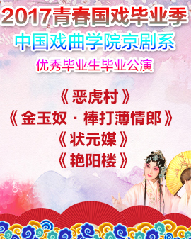 《惡虎村》《金玉奴·棒打薄情郎》《狀元媒》《艷陽樓》