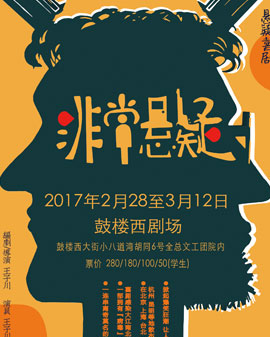 王子川戲劇作祟 《非常懸疑》好笑的戲
