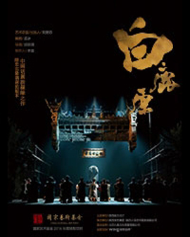 中國話劇新巔峰 陳忠實最滿意的版本 陜西人藝《白鹿原》
