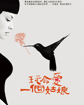 《玩命愛一個姑娘》第八輪相約情人節