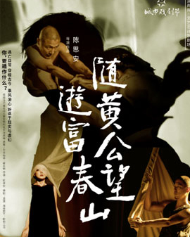2017第四屆城市戲劇節(jié)開幕作品 巡演兩岸?文藝范詩歌劇場《隨黃公望游富春山》 北京站