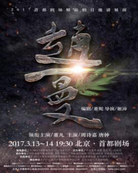 話劇：《趙一曼》