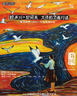 話劇：《海鷗》