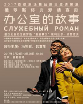 話劇：《辦公室的故事》