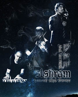 【萬(wàn)有音樂系】《Human and Divine》Ashram隱修所樂隊(duì)2017巡演 北京站