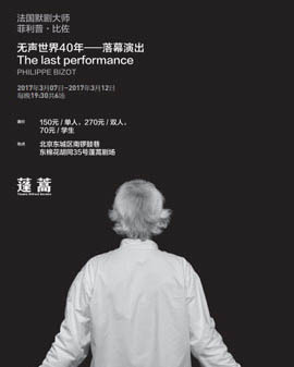 默劇《無聲世界四十年》