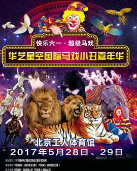 馬戲小丑嘉年華