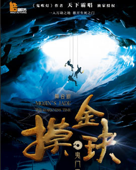 天下霸唱新作《摸金玦之鬼門天師》 大型多媒體懸疑探險(xiǎn)劇