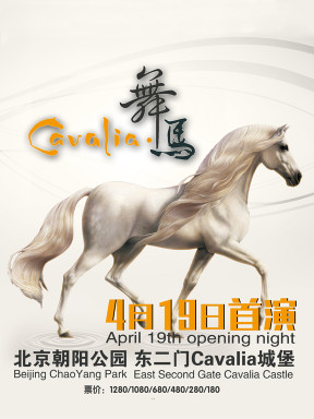 《Cavalia?舞馬》演出