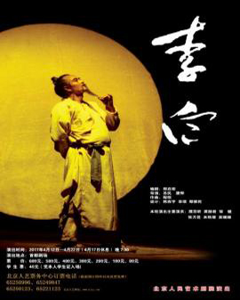 北京人民藝術劇院話劇《李白》（主演：濮存昕、龔麗君、鄒健、張萬昆）