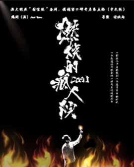 澳大利亞國寶級喜劇《燃燒的瘋人院》（中文版）攜超贊口碑開啟第五輪