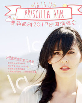 【萬有音樂系】Priscilla Ahn 普莉西雅 LALALA 啦啦啦2017巡回演唱會