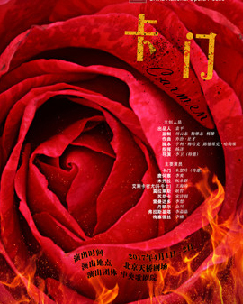 中央歌劇院《卡門(mén)》