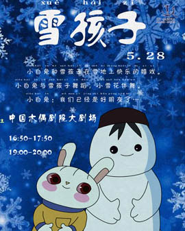 六一前夕與雪孩子一起體驗(yàn)漫天飛舞 《雪孩子》