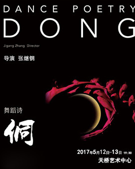 舞蹈詩《侗》