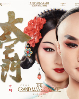京劇《大宅門(mén)》