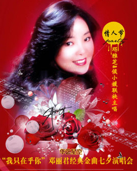 華藝星空.我只在乎你-鄧麗君經(jīng)典金曲七夕演唱會(huì)