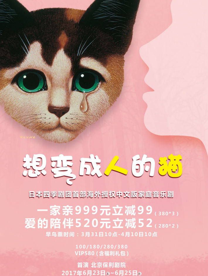 家庭音樂(lè)劇 四季劇團(tuán)首部海外授權(quán)中文版音樂(lè)劇《想變成人的貓》