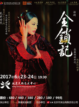 張愛玲同名小說改編話劇《金鎖記》