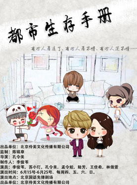 青春勵志輕喜劇《都市生存手冊》
