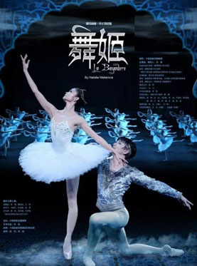 中央芭蕾舞團 芭蕾舞劇《舞姬》
