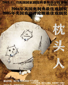 鼓樓西人氣冠軍 三年連演不衰 顛覆性神作 《枕頭人》