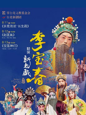 臺北新劇團 李寶春 精演新老戲《趙匡胤》
