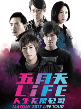 五月天LIFE《人生無限公司》2017 MAYDAY LIFE TOUR-北京站