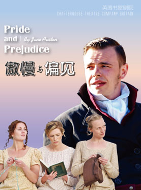 英國書屋劇院《傲慢與偏見》