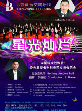 假日音樂會系列之“星光燦爛”——奧斯卡獲獎電影作品音樂會