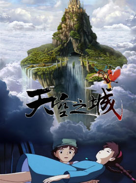 久石讓?宮崎駿經典動漫作品視聽交響音樂會《天空之城》