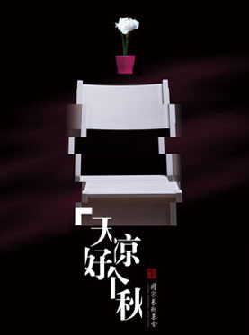 中國舞蹈十二天：劉敏推薦黃佳園作品《天涼好個秋》