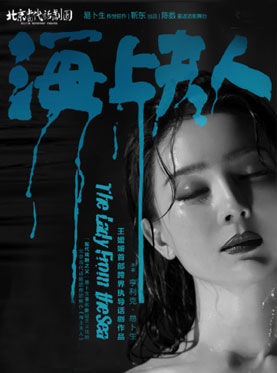 靳東出品 陳數主演——話劇《海上夫人》