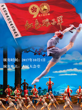 中國芭蕾舞劇《紅色娘子軍》