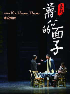 《蔣公的面子》