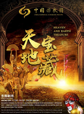 《天地寶藏》