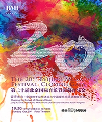 第二十屆北京國際音樂節開幕音樂會 薪火傳承 - 余隆攜手齊默爾曼父子與中國愛樂樂團交響音樂會