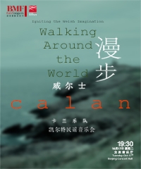 第二十屆北京國際音樂節 漫步威爾士 - 凱爾特民謠音樂會