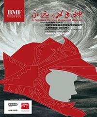 第二十屆北京國際音樂節 永遠的女武神 北京國際音樂節與薩爾茲堡復活節音樂節聯合制作瓦格納歌劇《女武神》（亞洲首演）
