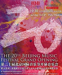 第二十屆北京國際音樂節閉幕音樂會 音序未來 - 余隆攜手文格洛夫與中國愛樂樂團交響音樂會