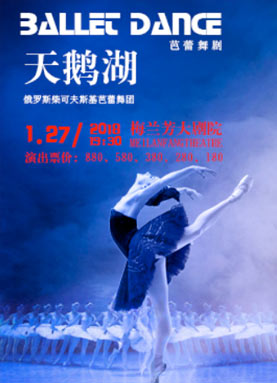 俄羅斯芭蕾舞劇《天鵝湖》