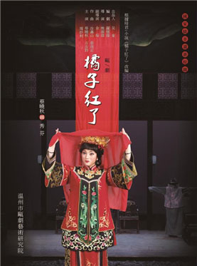 長安大戲院1月21日演出 北京市劇院運營服務平臺演出劇目——甌劇《橘子紅了》