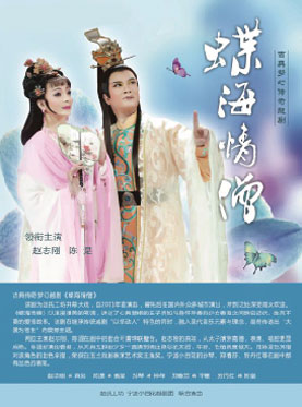長安大戲院1月25日演出 北京市劇院運營服務平臺演出劇目——古典夢幻傳奇越劇《蝶海情僧》