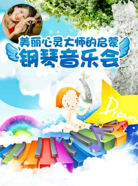 瑞士鋼琴家蘭香緹《美麗心靈大師的啟蒙-鋼琴音樂(lè)會(huì)》【上海】