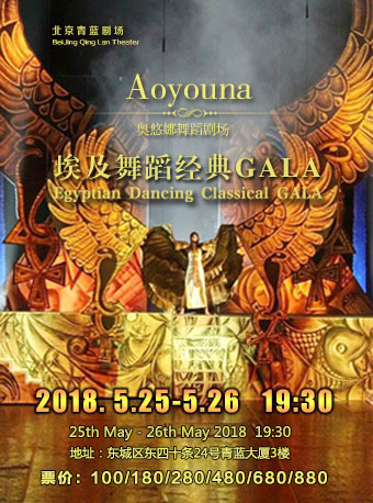 奧悠娜舞蹈劇場—埃及舞蹈經典GALA