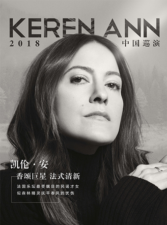 【萬有音樂系】Keren Ann 2018 巡演-北京