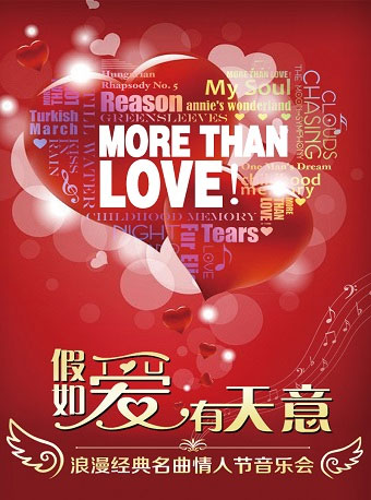 愛樂匯?“More Than Love”假如愛有天意 —浪漫經典名曲七夕音樂會